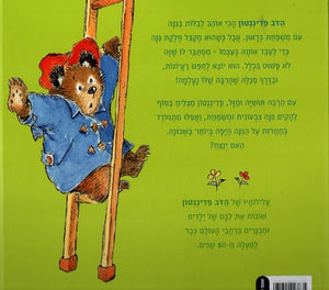 Paddington in the Garden