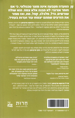 Parkinsons Law - C.Northcote Parkinson