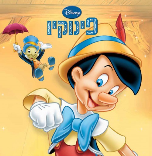 Pinocchio