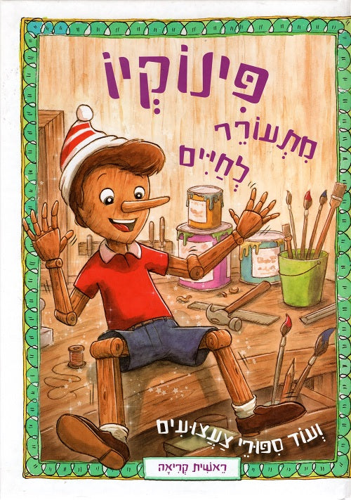 Pinocchio Comes to Life