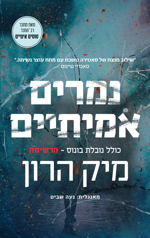 Real Tigers - Mick Herron