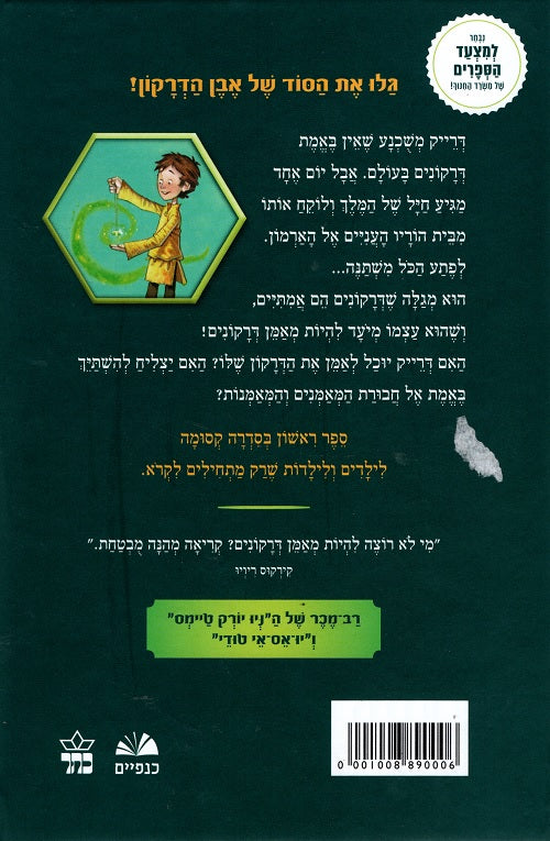 Rise of the Earth Dragon - Dragon Masters 1 (Youth Book in