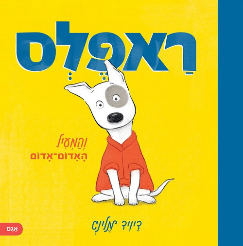 Ruffles and the Red Red Coat