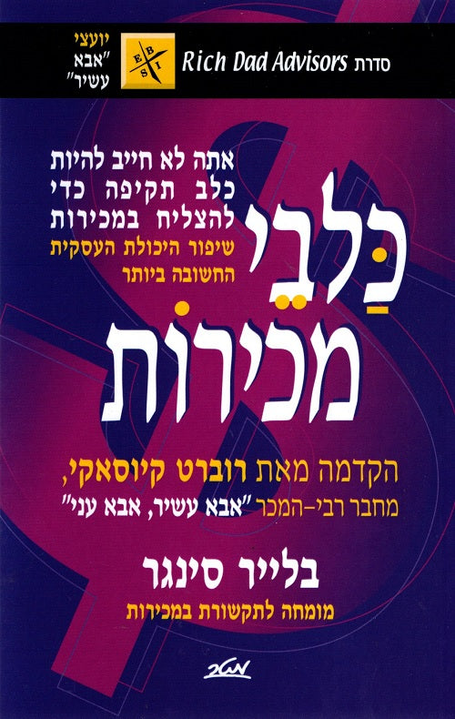 Sales Dogs - Blair Singer