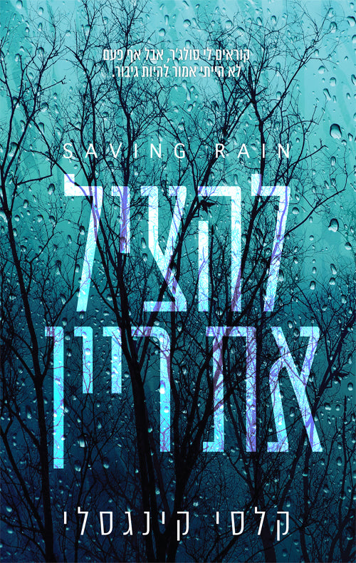 Saving Rain - Kelsey Rain