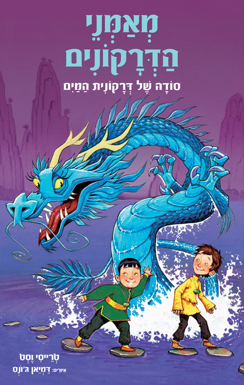 dragon masters secret of the water dragon summary