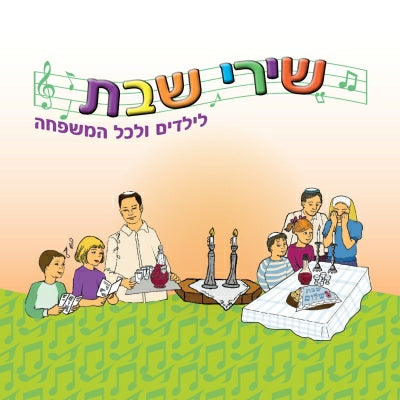 Shabbat songs for children - 2CDS