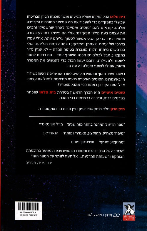 slow-horses-book-in-hebrew-by-mick-herron-buy-online-pashoshim