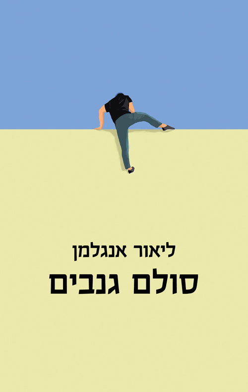 Snakes and Ladders - Lior Angelman