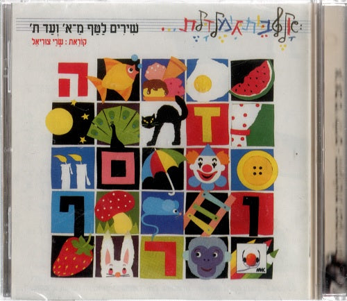 Songs for Toddlers from A to Z - CD