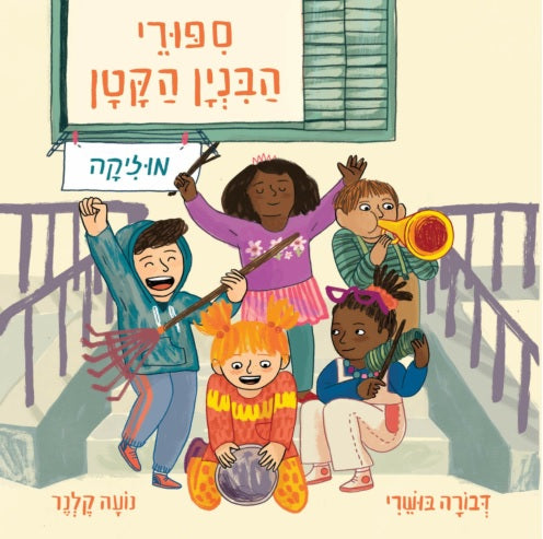 Sophie and Dru - Music