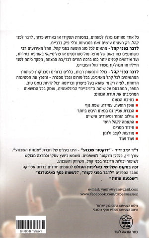 Speaking in front of an Audience - Dr. Yaniv Zaidb