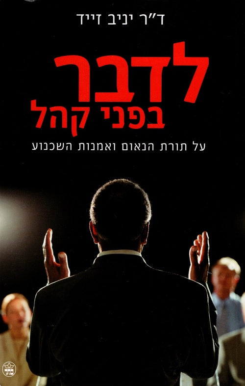 Speaking in front of an Audience - Dr. Yaniv Zaidb