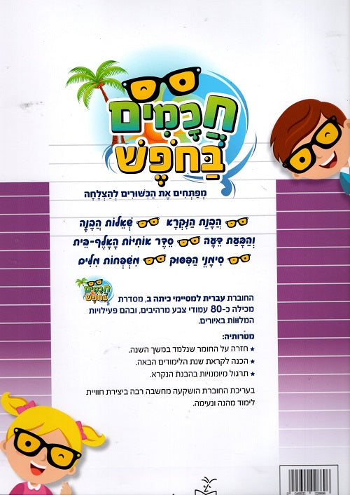 Stay Sharp This Summer –  Second Grade Graduates