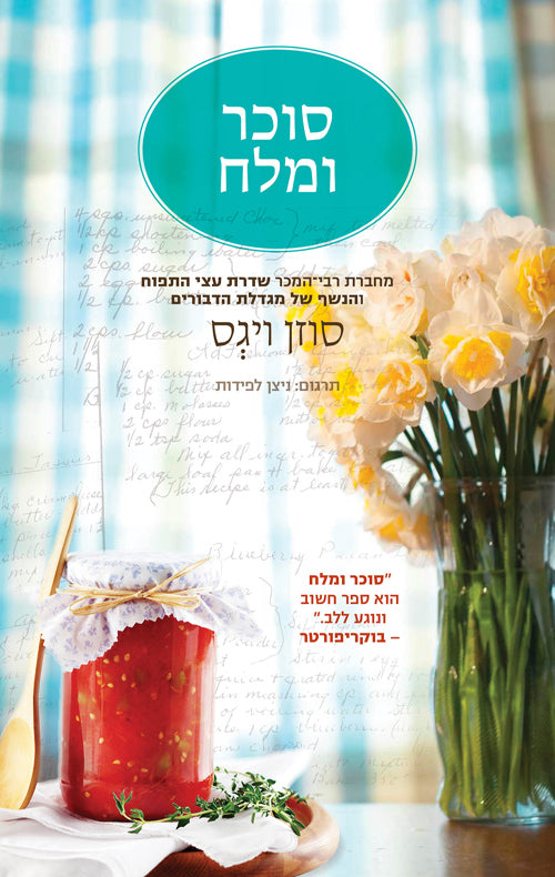 Sugar and Salt - Susan Wiggs