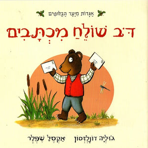 Postman Bear