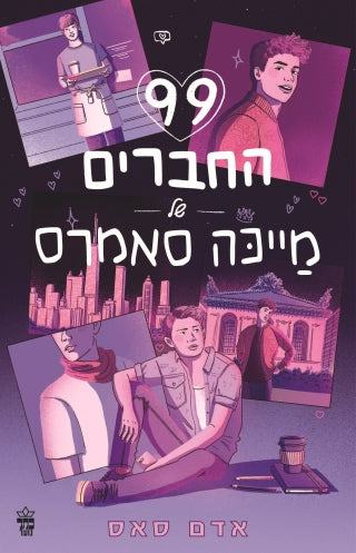 The 99 Boyfriends of Micah Summers - Adam Sass