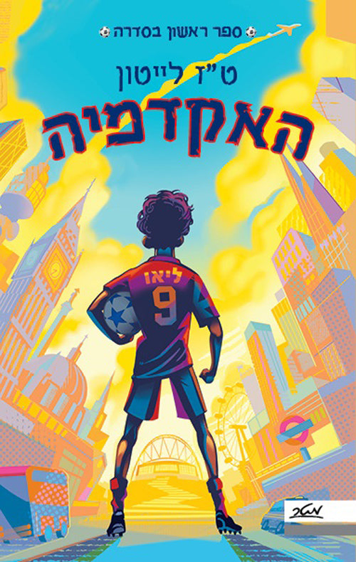 The Academy - T.Z. Layton