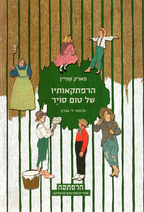 The Adventures of Tom Sawyer - Mark Twain