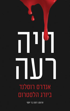 The Beast - Anders Rosund