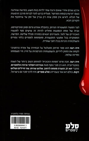 The Beast - Anders Rosund