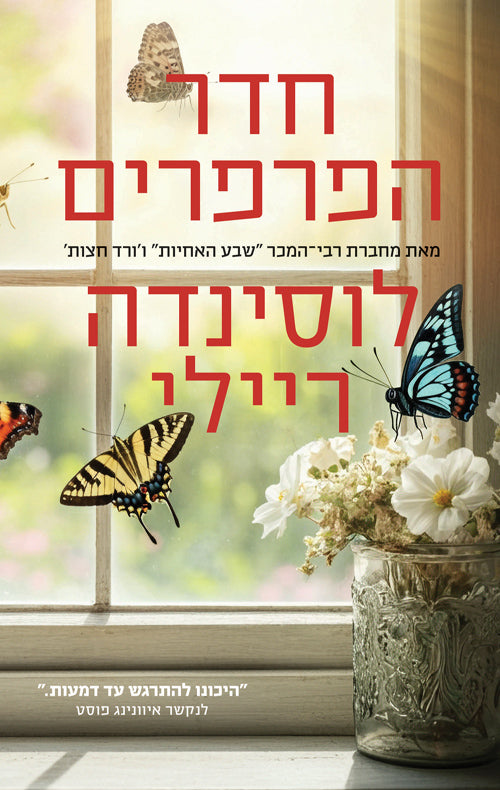 The Butterfly Room - Lucinda Riley