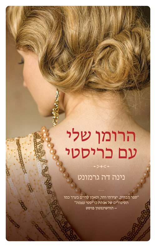 The Christie Affair - Nina de Gramont