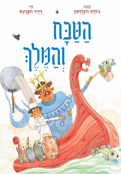 The Cook and the King