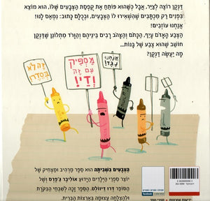 The Day the Crayons Quit