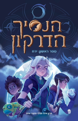 The Dragon Prince - Moon