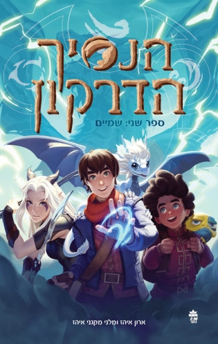 The Dragon Prince - Sky