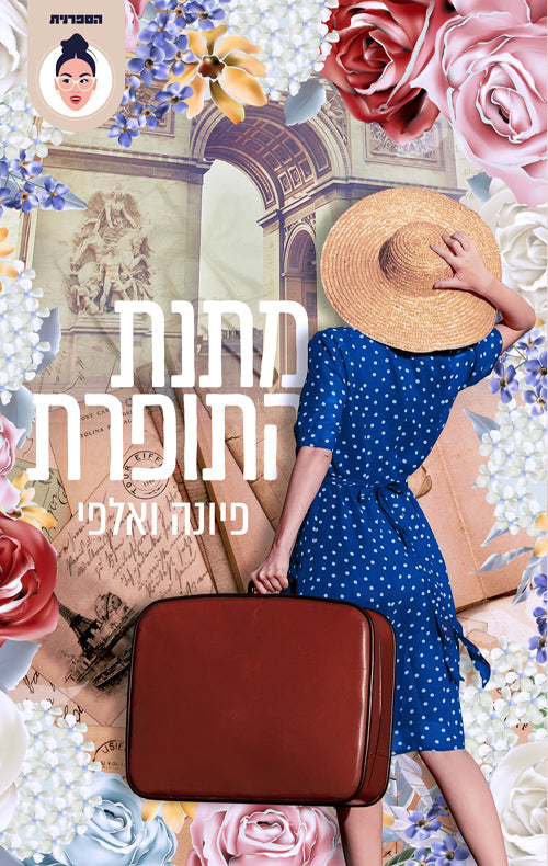 The Dressmakers Gift - Fiona Valpy