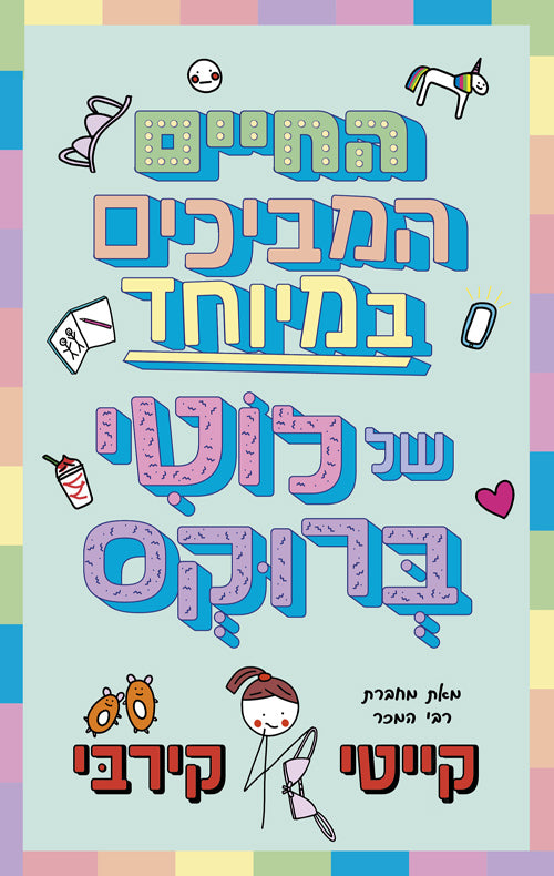 The Extremely Embarrassing Life of Lottie Brooks