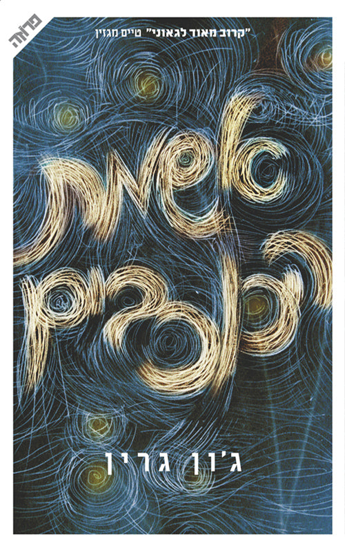 The Fault in our Stars - John Green