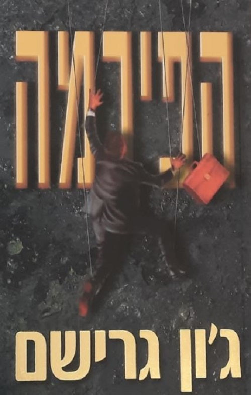 The Firm - John Grisham