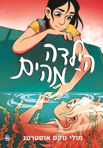 The Girl from the Sea - Molly Knox Ostertag