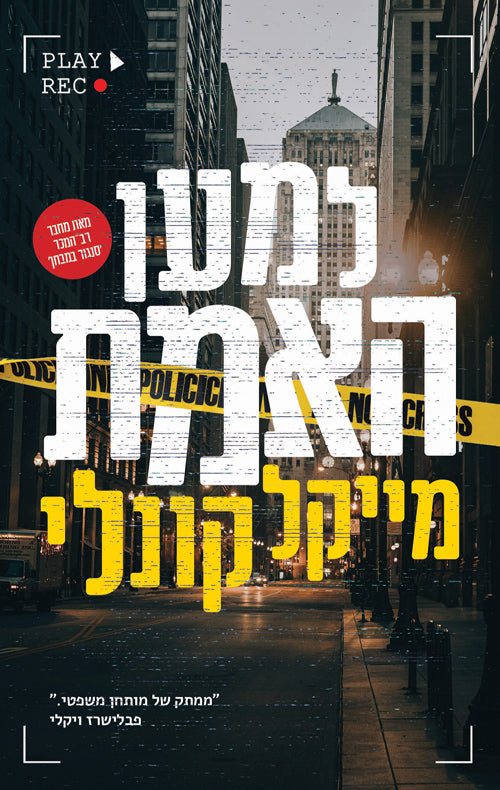 The Gods of Guilt - Michael Connelly