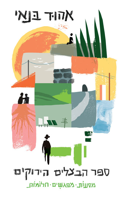 The Green Onions Book - Ehud Banai