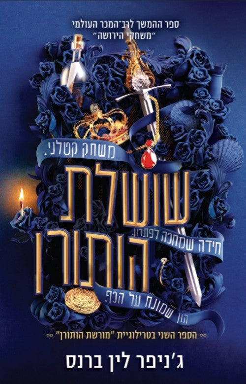 The Hawthorne Legacy - Barnes Jennifer Lynn