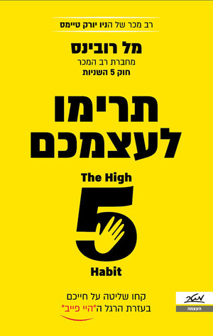 The High 5 Habit - Mel Robbins