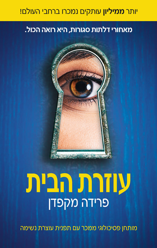 The Housemaid - Frida Makpdan