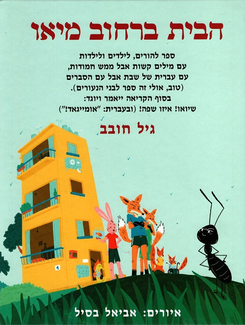 The House on Meow Street