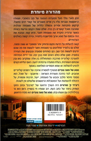 The Hundred Foot Journey - Richard C. Morais