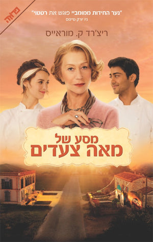 The Hundred Foot Journey - Richard C. Morais