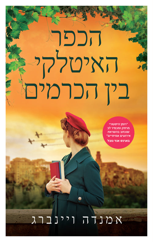 The Italian Bookshop Among The Vines - Amanda Weinberg