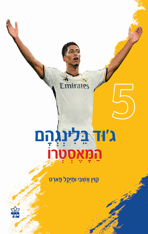 The Jude Bellingham Story - The Maestro