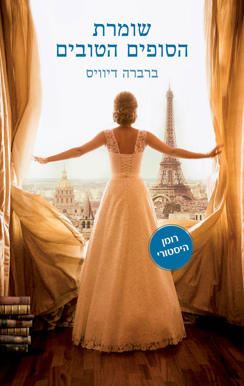 The Keeper of Happy Endings - Barbara Davis