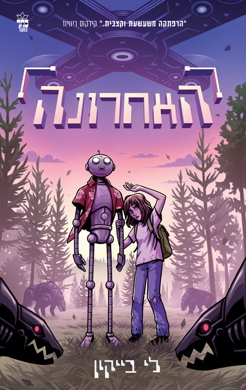 The Last Human - Lee Bacon