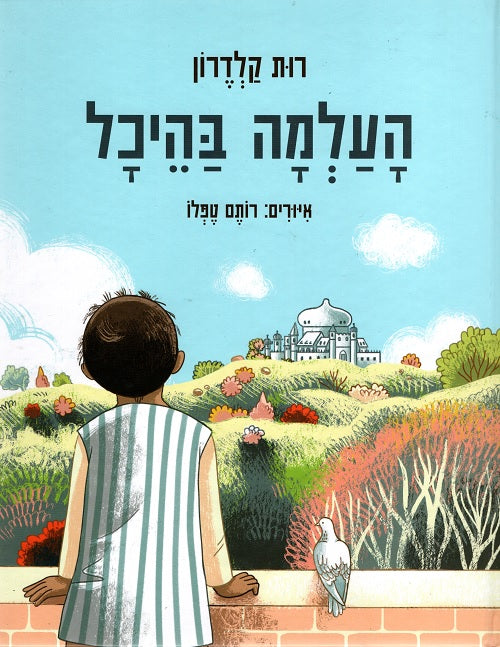 The Maiden in the Palace