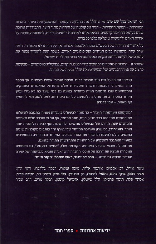 The Man who Came from the Woods - Baal Shem Tov